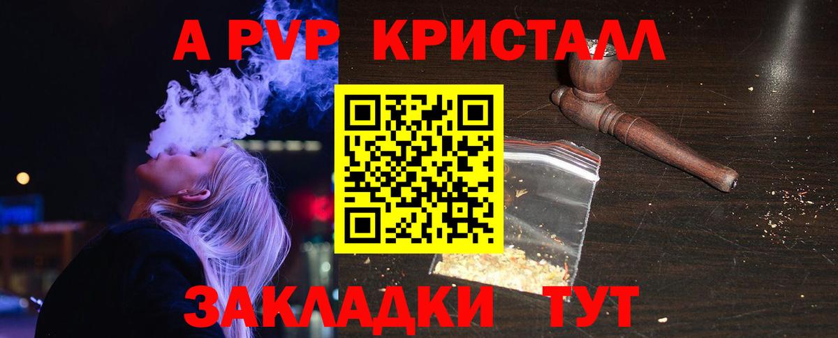 Alfa_PVP Crystall Благовещенск