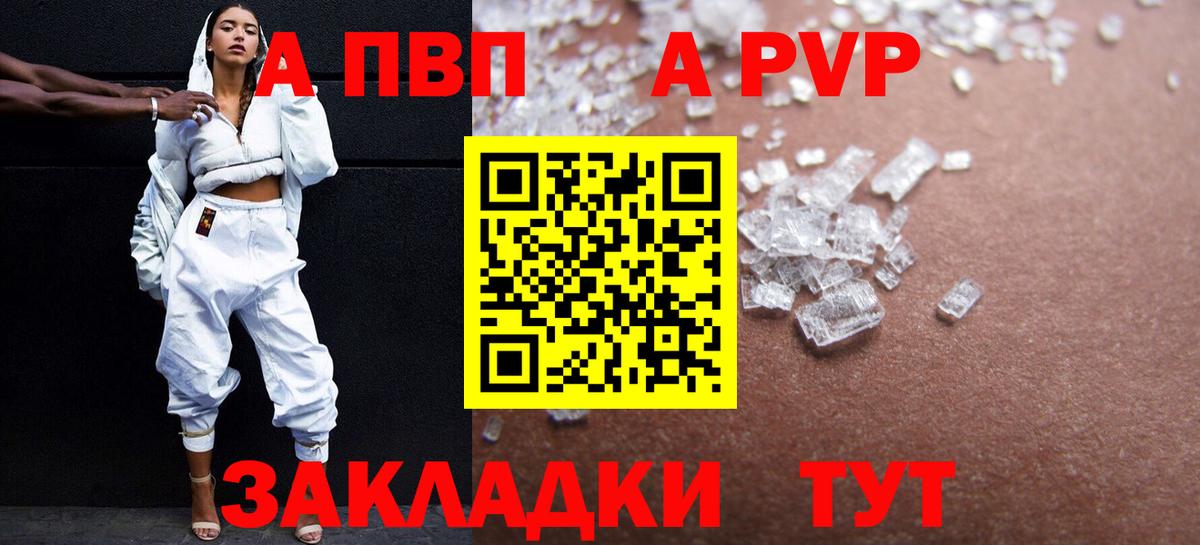 А ПВП мука  A-PVP Соль  Благовещенск  А ПВП  Alpha-PVP крисы CK  Вход с VPN 