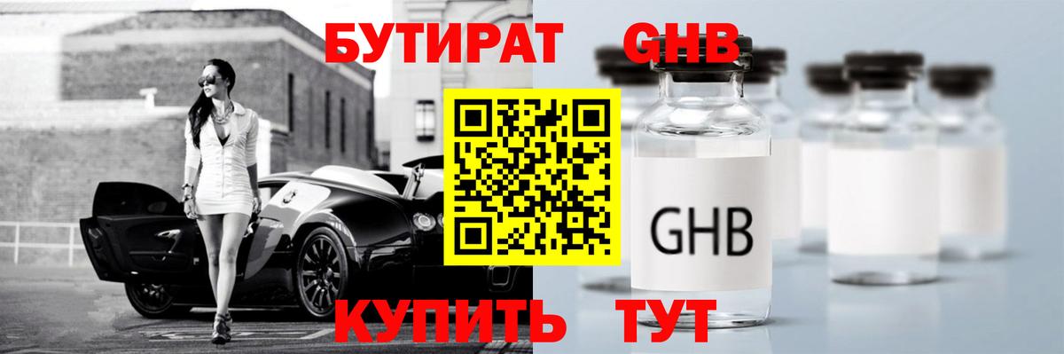 Бутират буратино  Вход с VPN  Благовещенск 