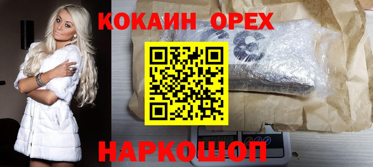 COCAIN Колумбийский  Cocaine  Благовещенск  Вход с VPN 