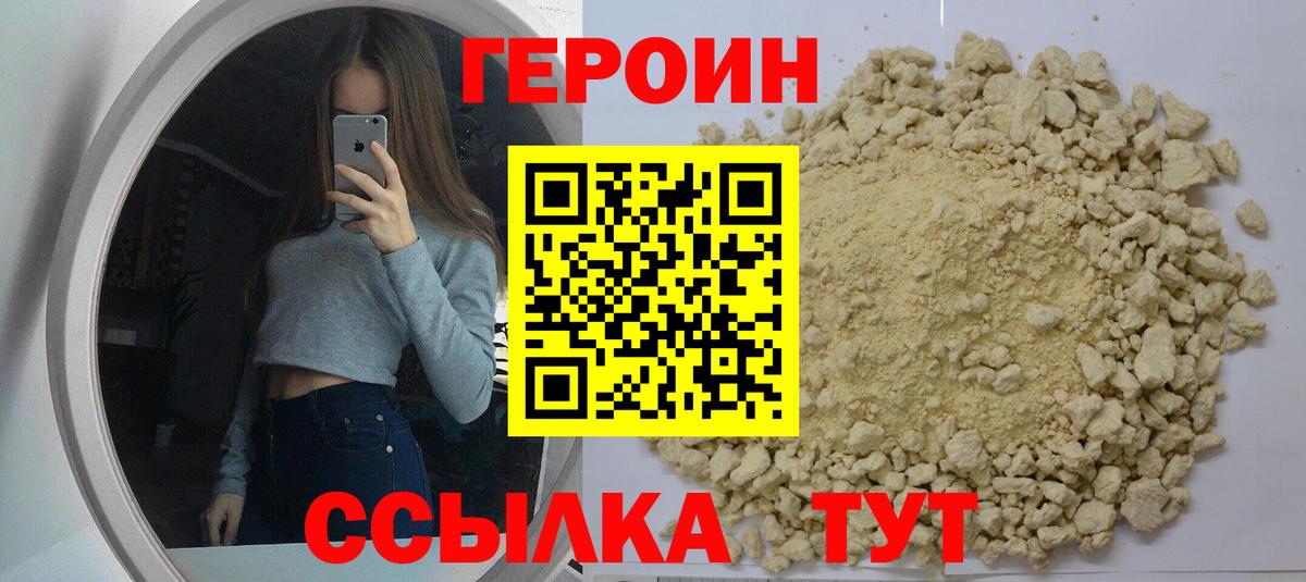 Героин гречка Благовещенск