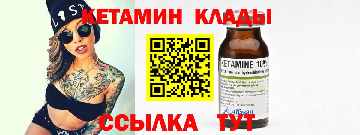 Благовещенск  Кетамин VHQ  Вход с VPN 