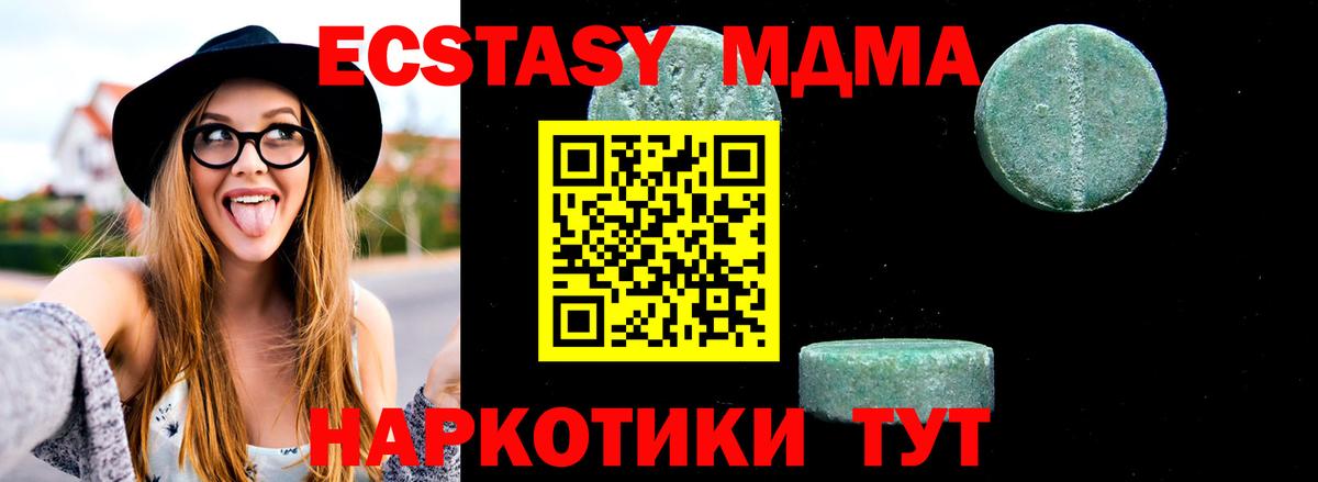 MDMA кристаллы Благовещенск