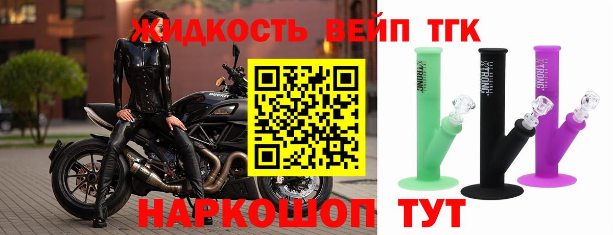 Дистиллят ТГК жижа Благовещенск